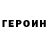 Героин VHQ Ryan Findlayson