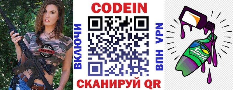 Codein напиток Lean (лин)  Аткарск 